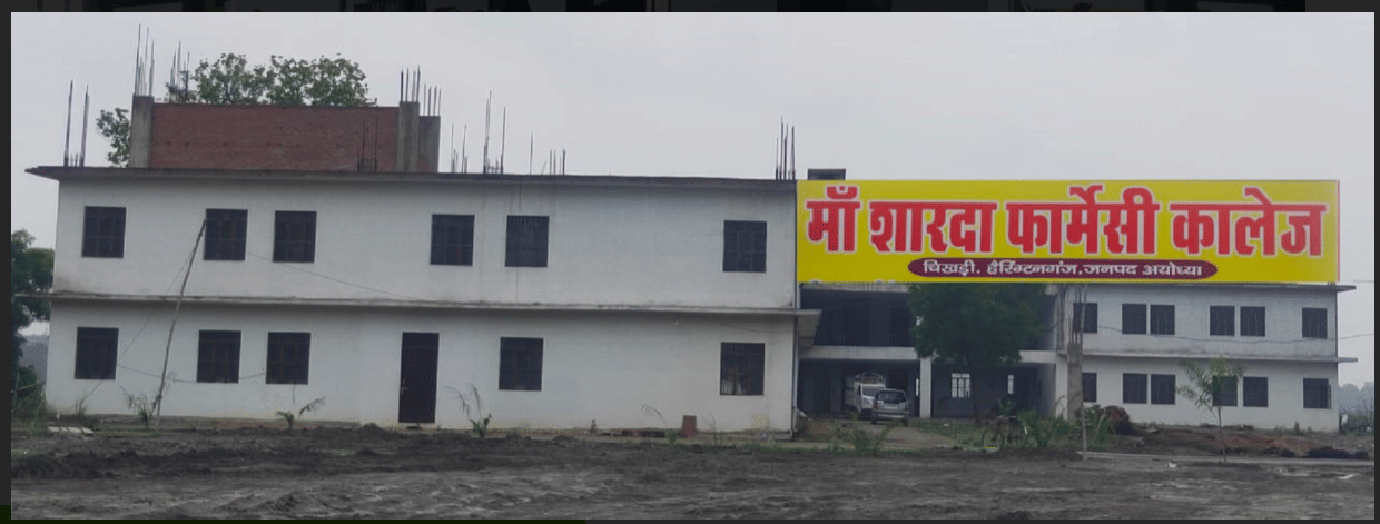 Maa Sharda Pharmacy College Ayodhya Campus photo 7